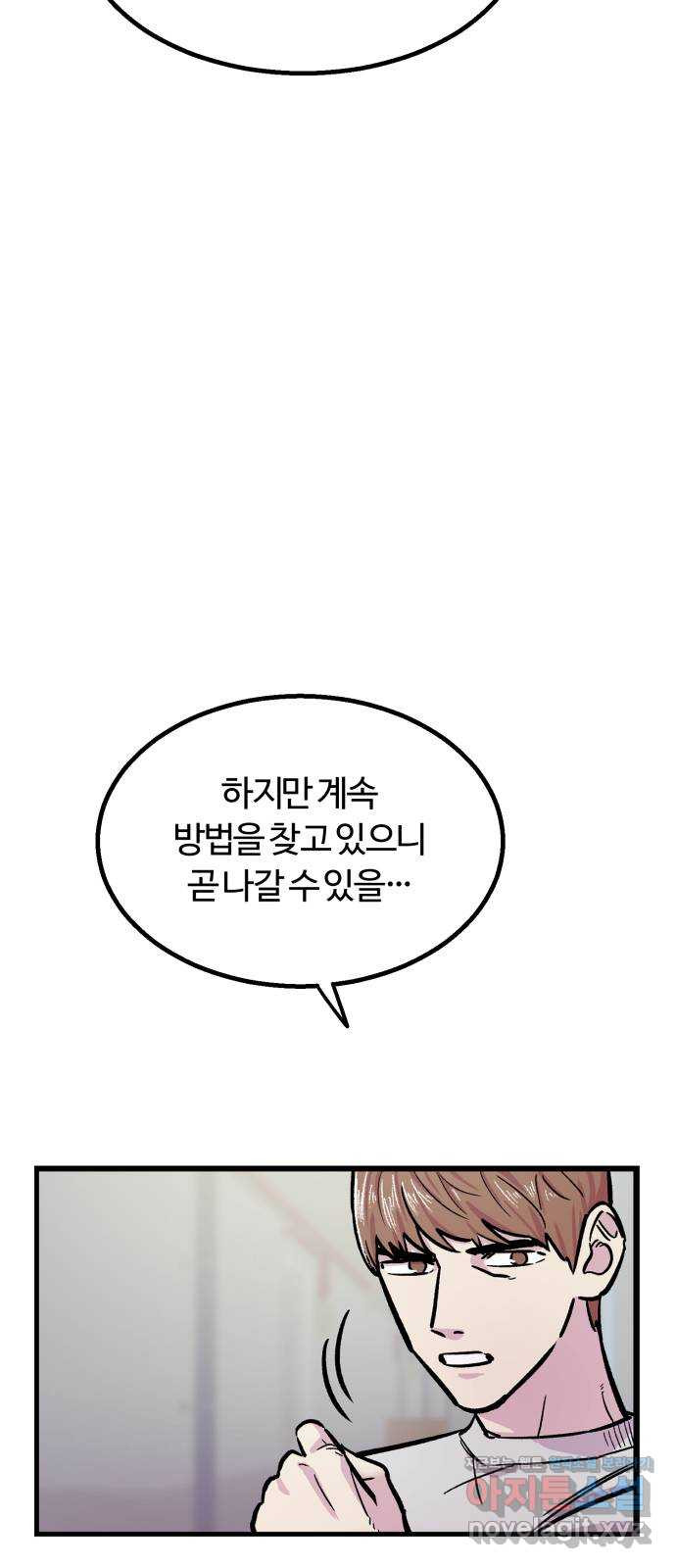 경비실에서 안내방송 드립니다 2화 - 웹툰 이미지 70