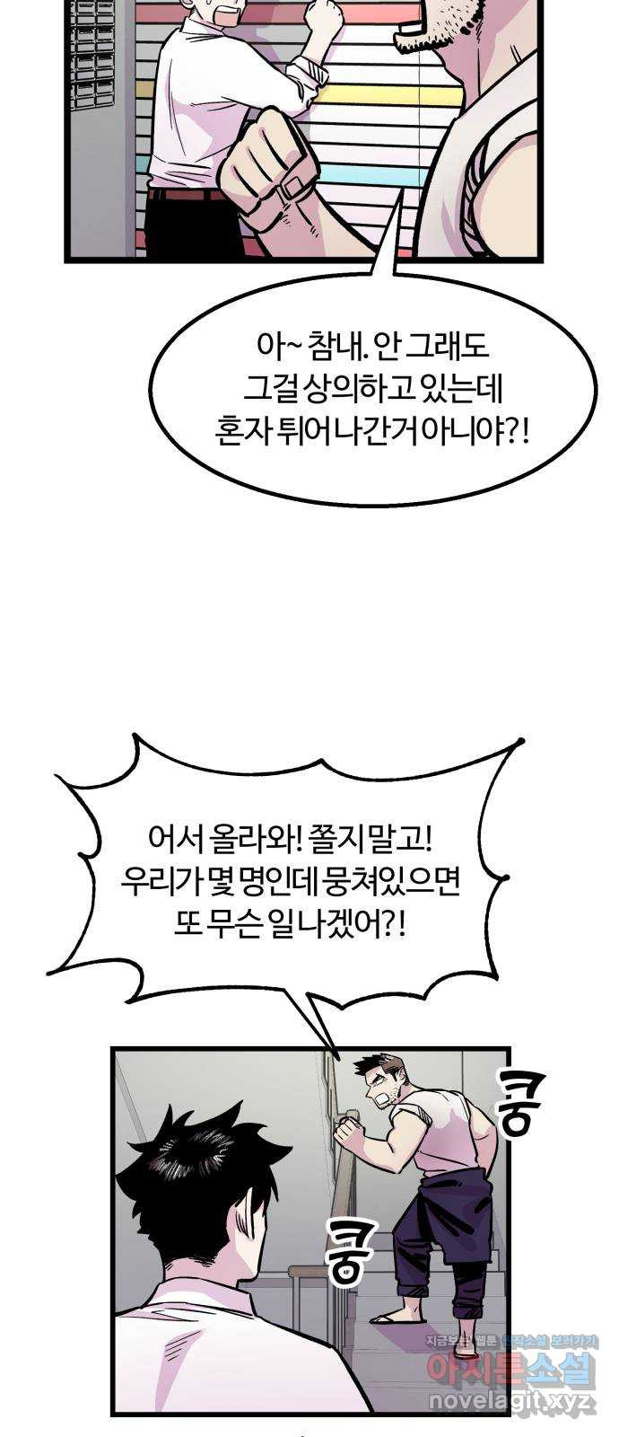 경비실에서 안내방송 드립니다 2화 - 웹툰 이미지 79