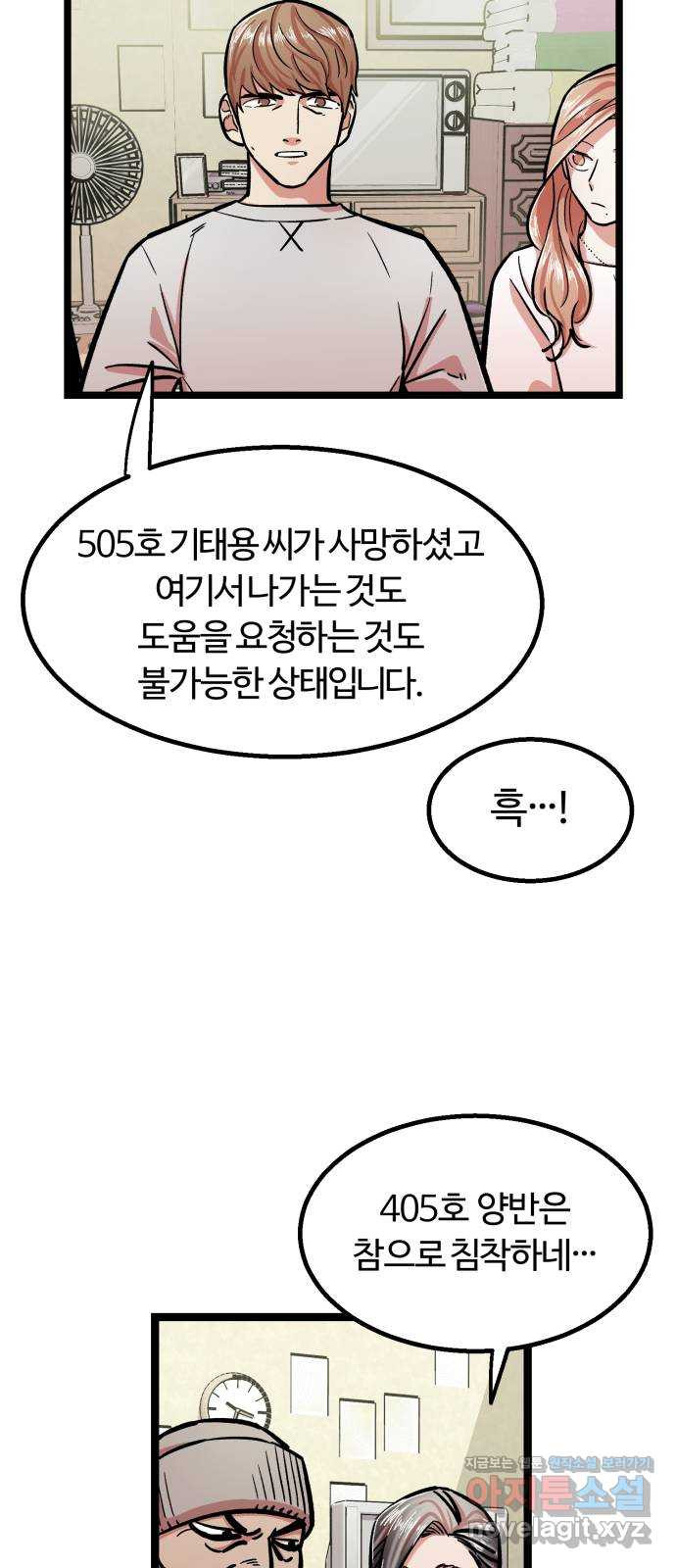 경비실에서 안내방송 드립니다 2화 - 웹툰 이미지 89