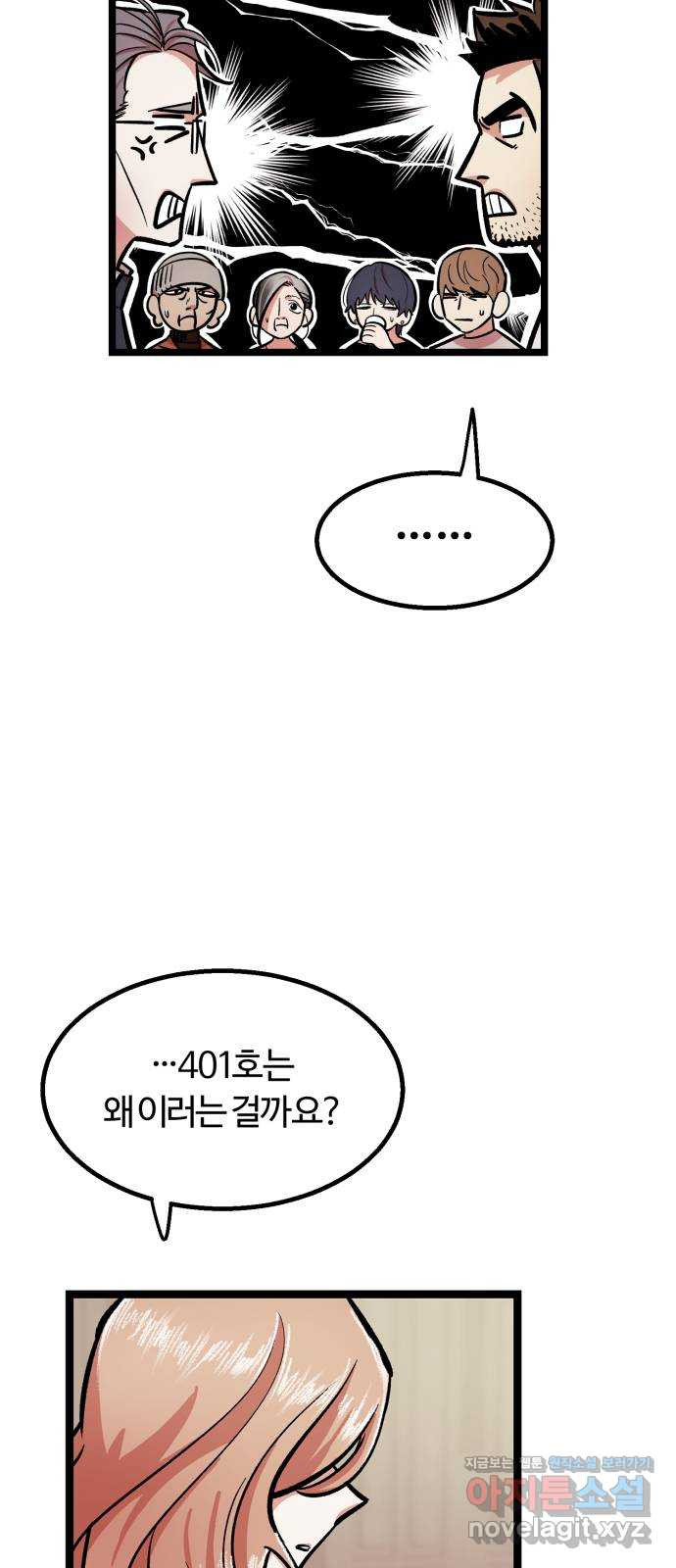 경비실에서 안내방송 드립니다 2화 - 웹툰 이미지 95