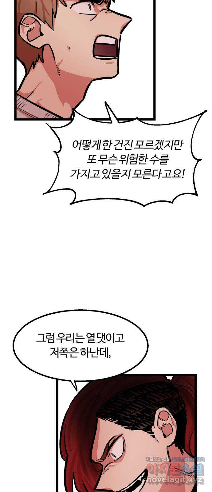 경비실에서 안내방송 드립니다 2화 - 웹툰 이미지 102