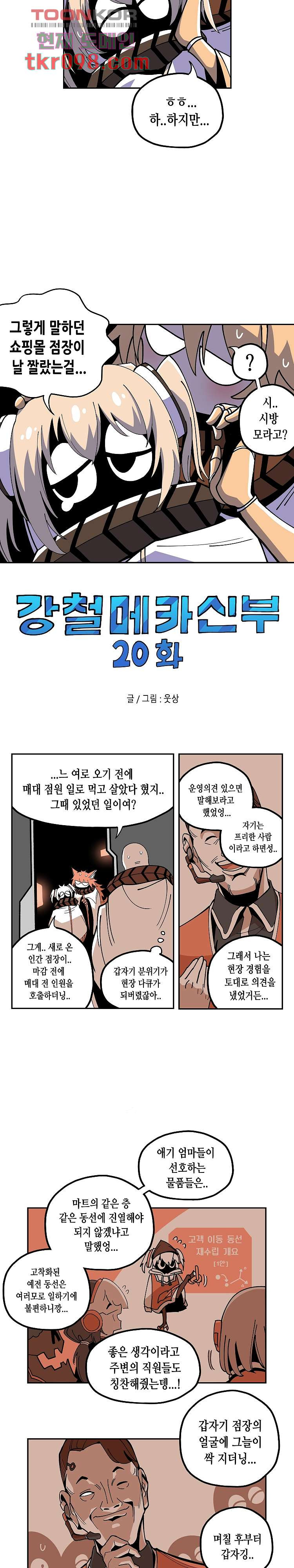 강철메카신부 20화 - 웹툰 이미지 3