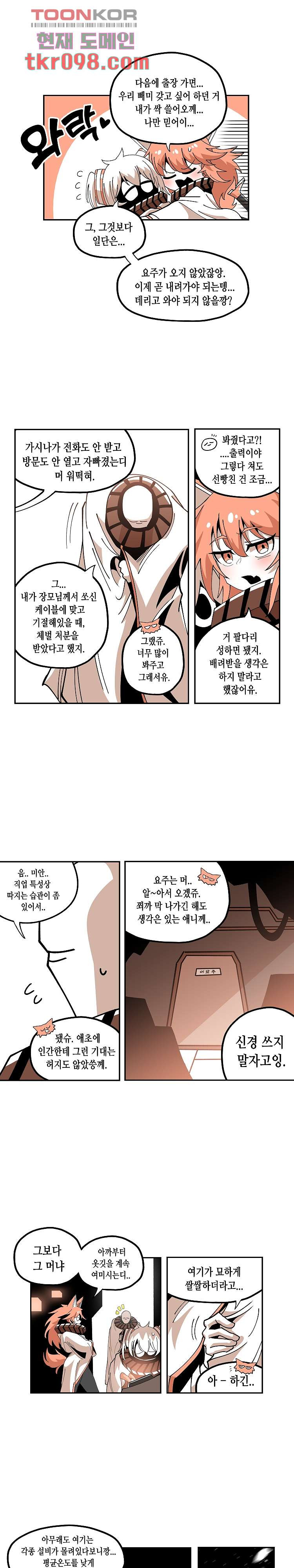 강철메카신부 20화 - 웹툰 이미지 6