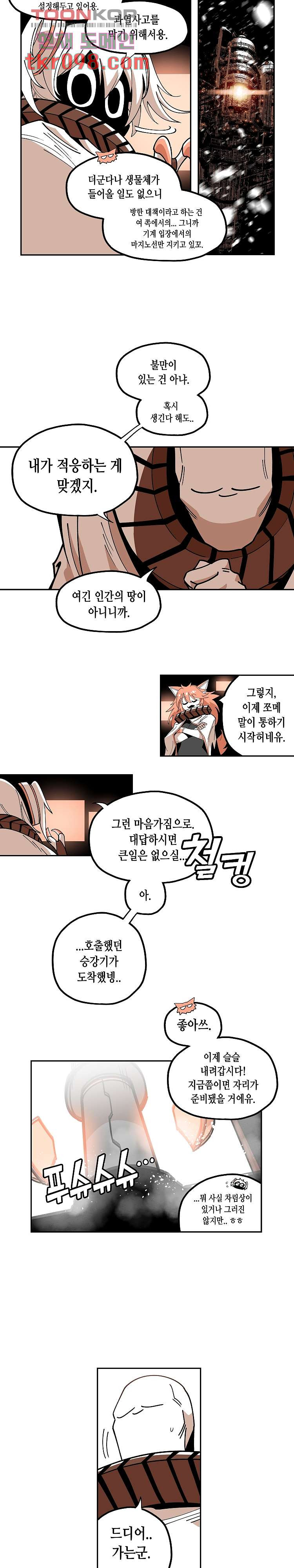 강철메카신부 20화 - 웹툰 이미지 7