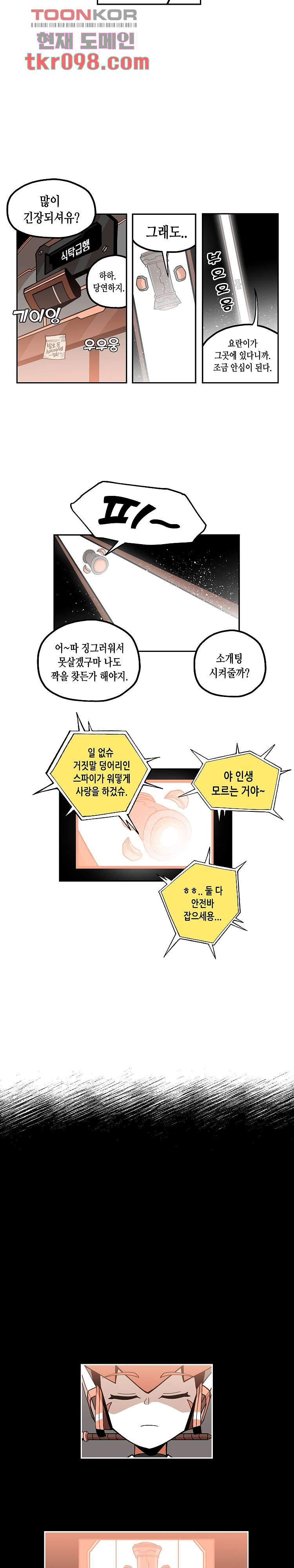 강철메카신부 20화 - 웹툰 이미지 8