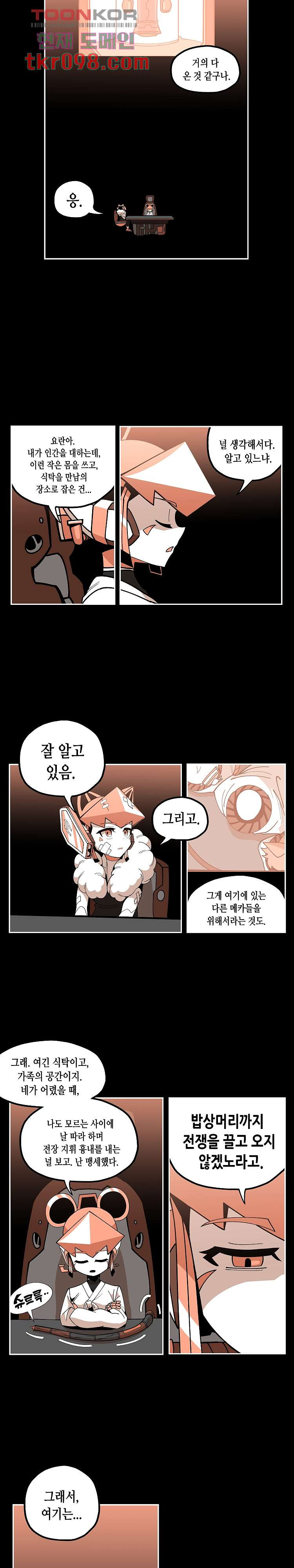 강철메카신부 20화 - 웹툰 이미지 9