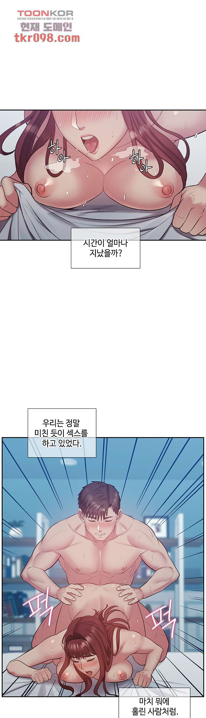 속궁합 컨설팅 30화 - 웹툰 이미지 40