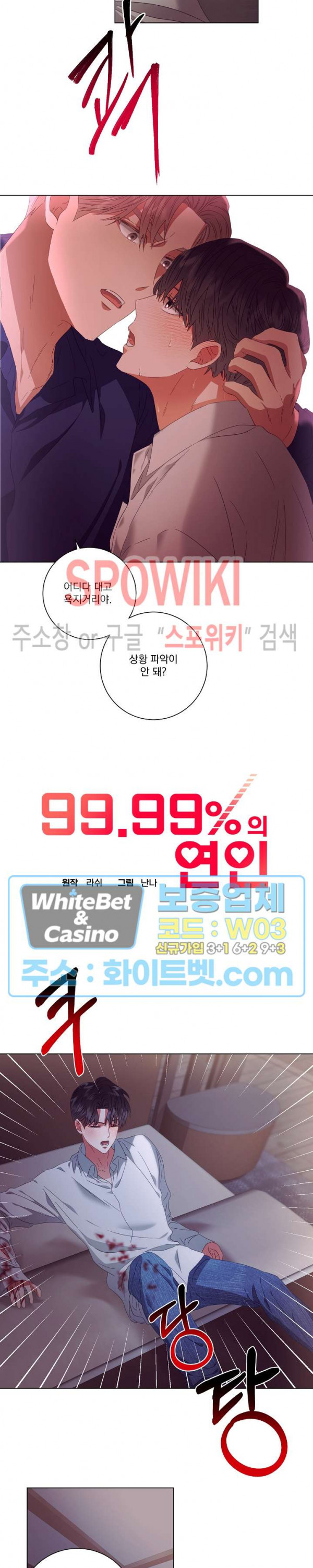 99.99의 연인 21화 - 웹툰 이미지 5