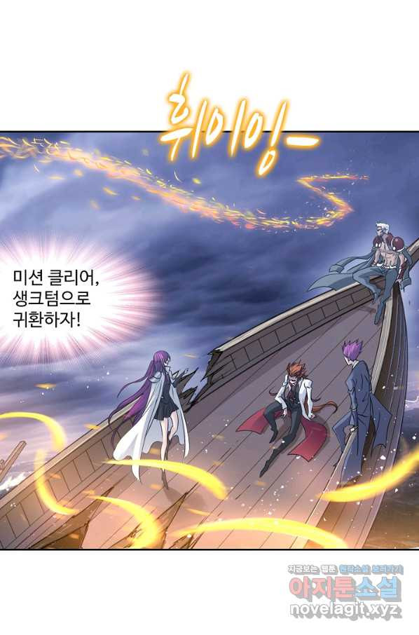 엘피스 전기:SOUL LAND 528화 - 웹툰 이미지 7