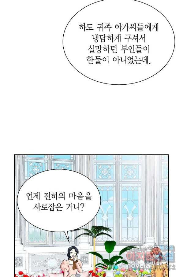 스텔라를 위하여 36화 - 웹툰 이미지 34