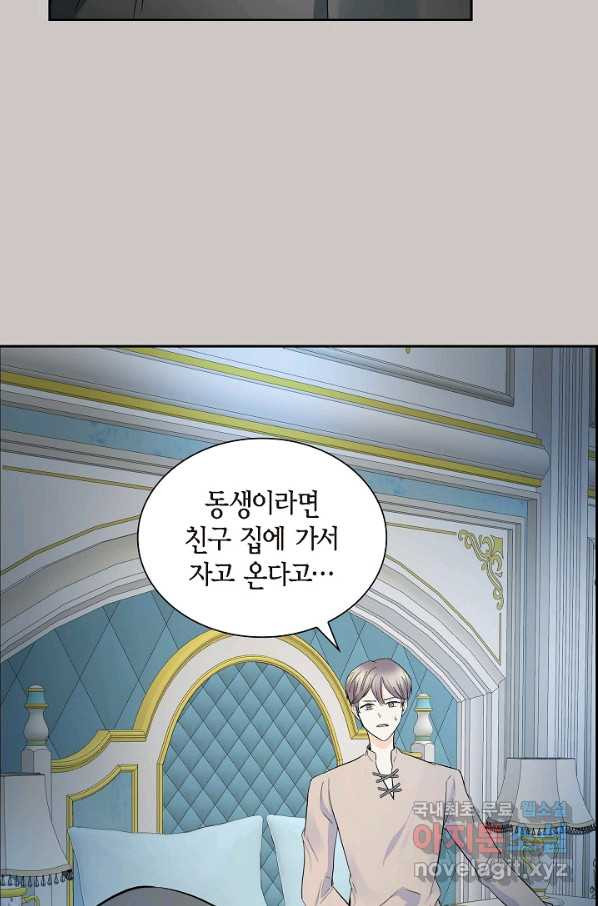 스텔라를 위하여 36화 - 웹툰 이미지 68