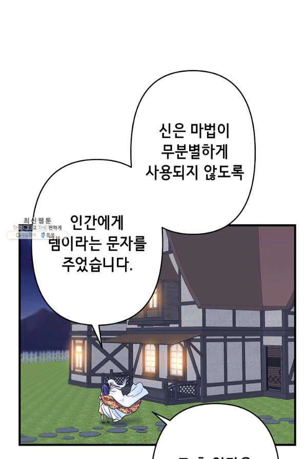 마법사를 위한 동화 24화 - 웹툰 이미지 51