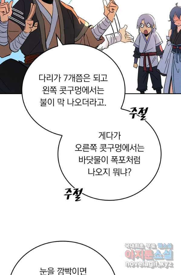 사상 최강 남주 61화 - 웹툰 이미지 5