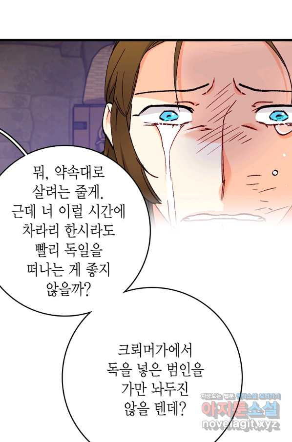 브링 더 러브 120화 - 웹툰 이미지 45