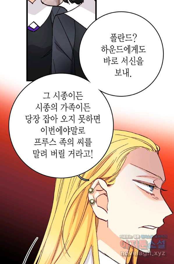 브링 더 러브 120화 - 웹툰 이미지 57