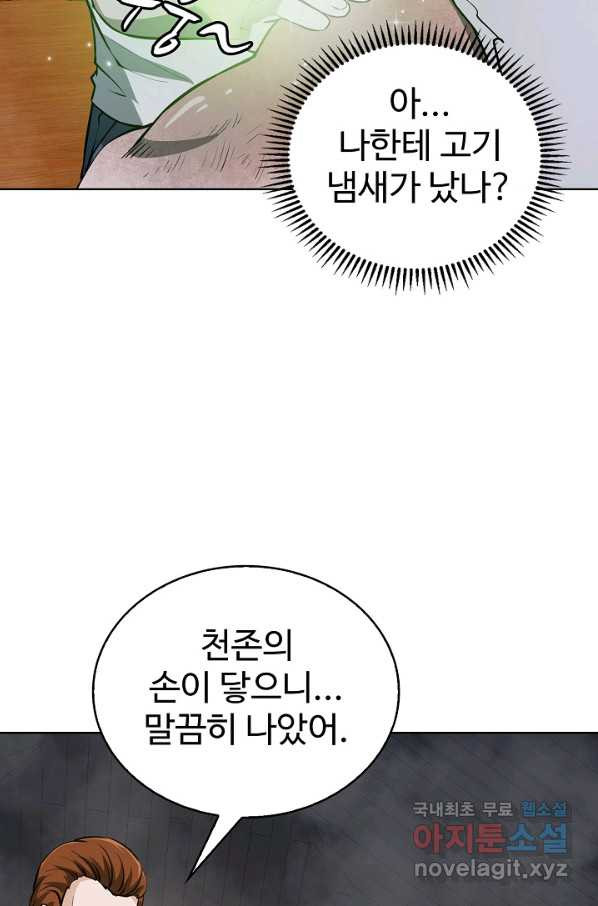 무법신선의 도시강림 63화 - 웹툰 이미지 19