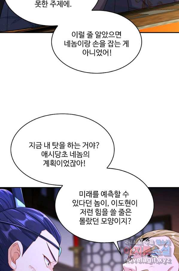 내 소설의 악역이 되다 134화 - 웹툰 이미지 6