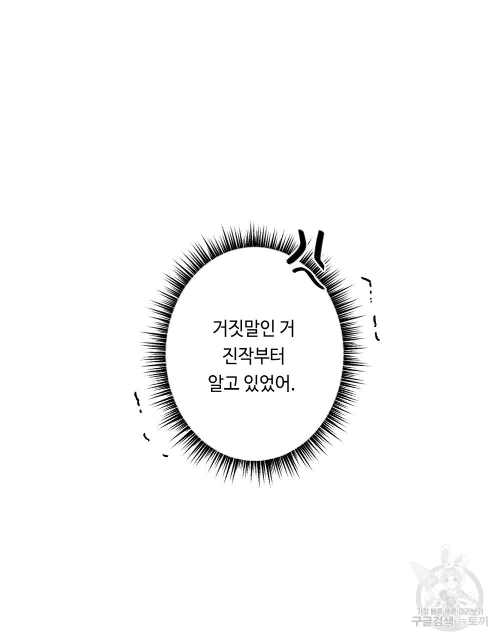 열애기 43화 - 웹툰 이미지 64