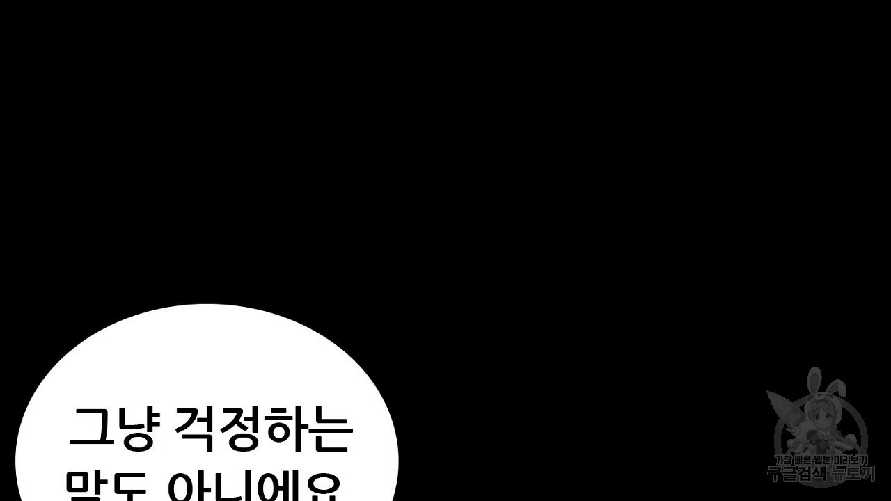 살아남아라! 광공! 13화 - 웹툰 이미지 6