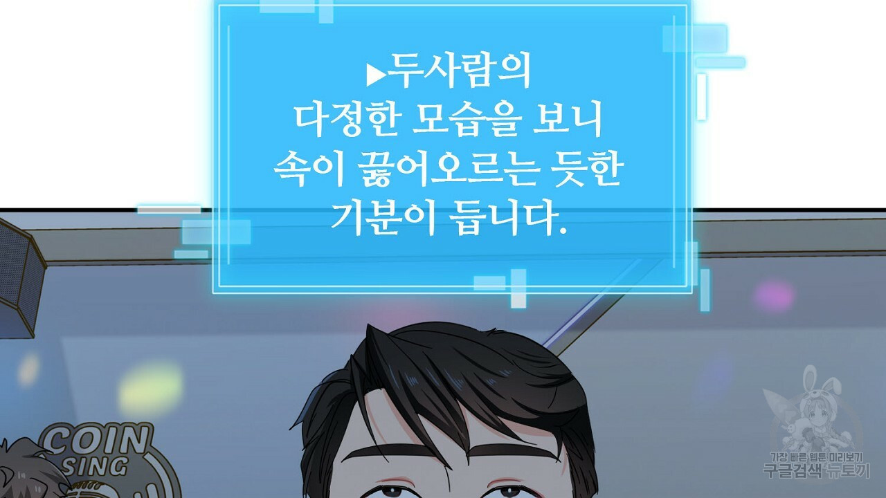 살아남아라! 광공! 13화 - 웹툰 이미지 84