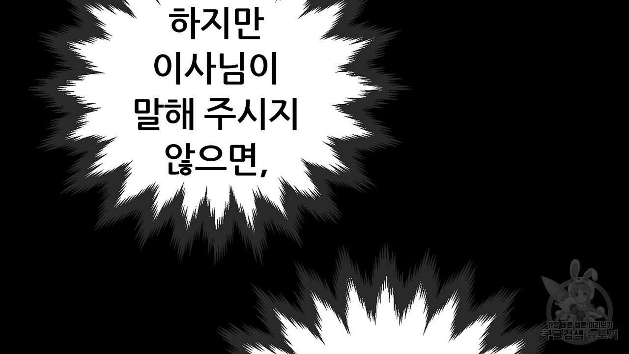 살아남아라! 광공! 13화 - 웹툰 이미지 114