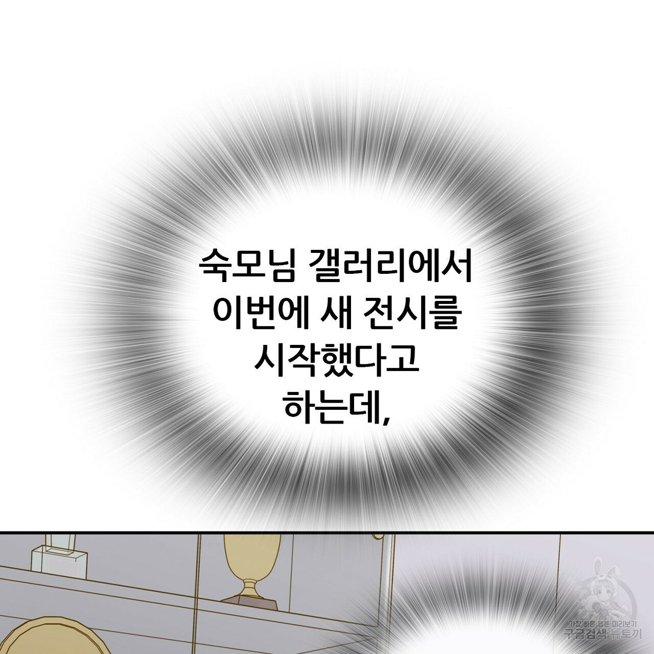 살아남아라! 광공! 13화 - 웹툰 이미지 139