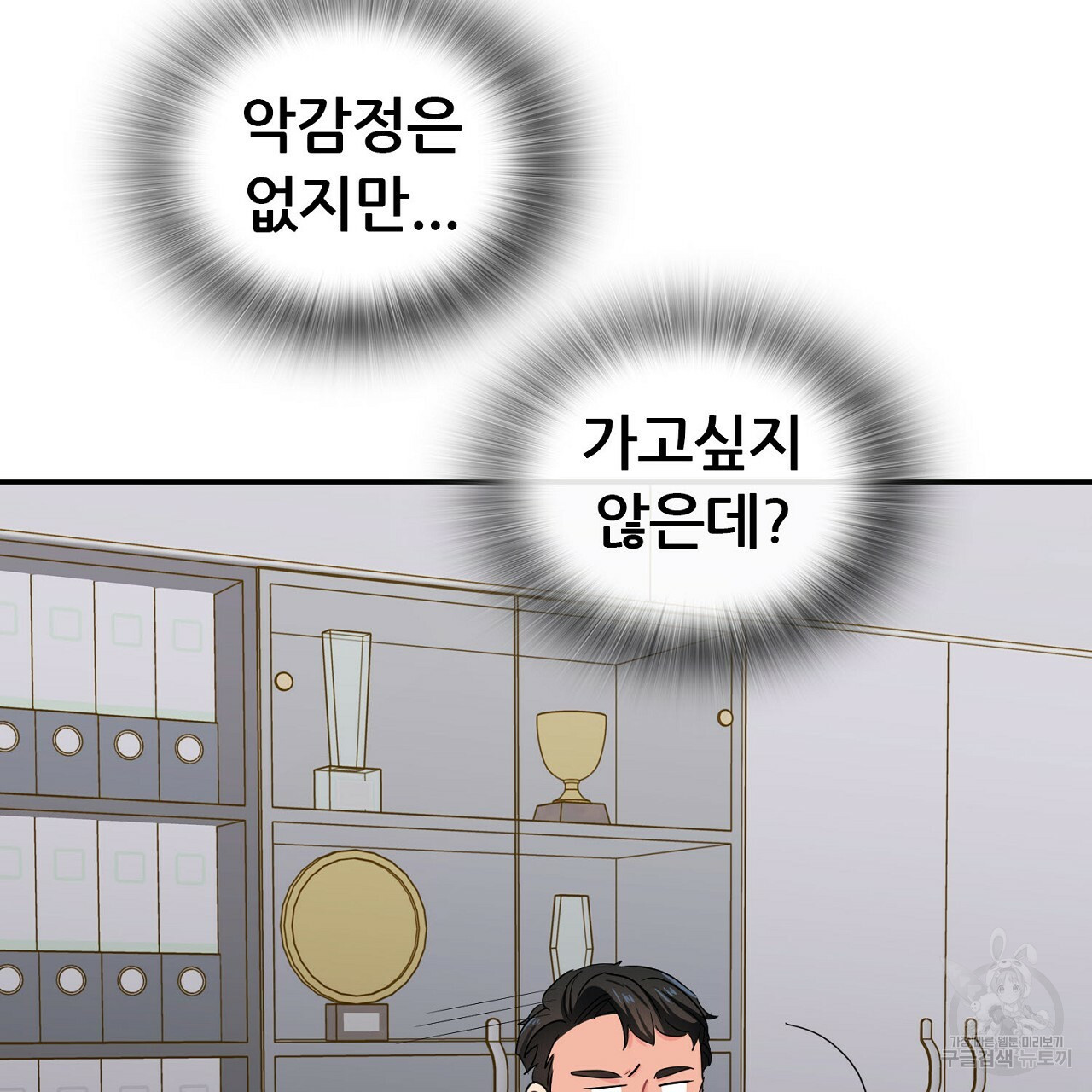 살아남아라! 광공! 13화 - 웹툰 이미지 147