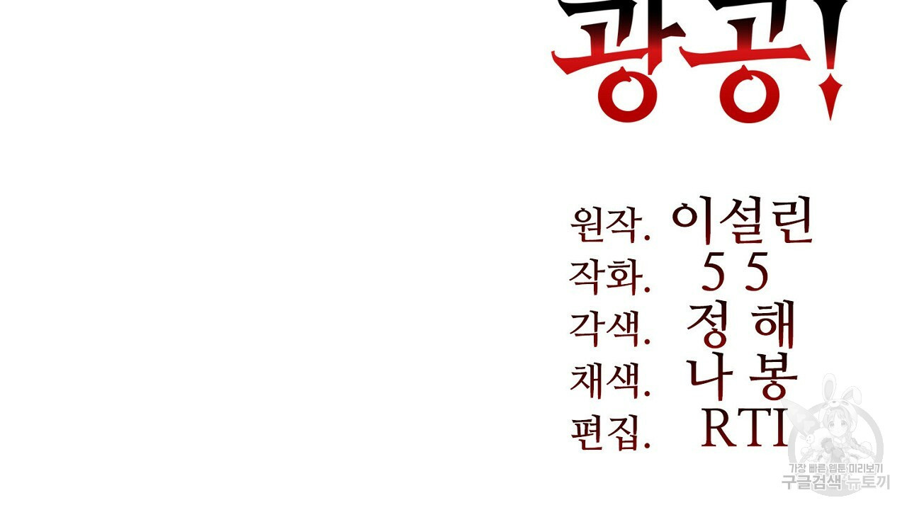 살아남아라! 광공! 13화 - 웹툰 이미지 172