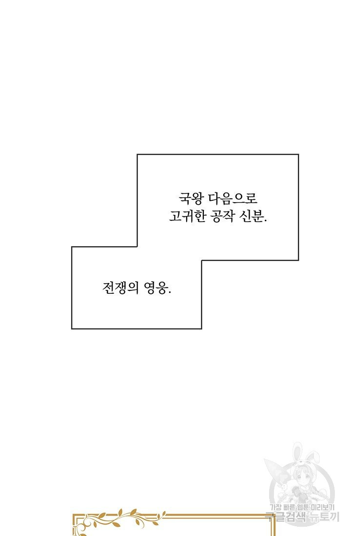 눌리타스 : 절반의 백작 영애 57화 모르시아니 공작의 고백 2 - 웹툰 이미지 30