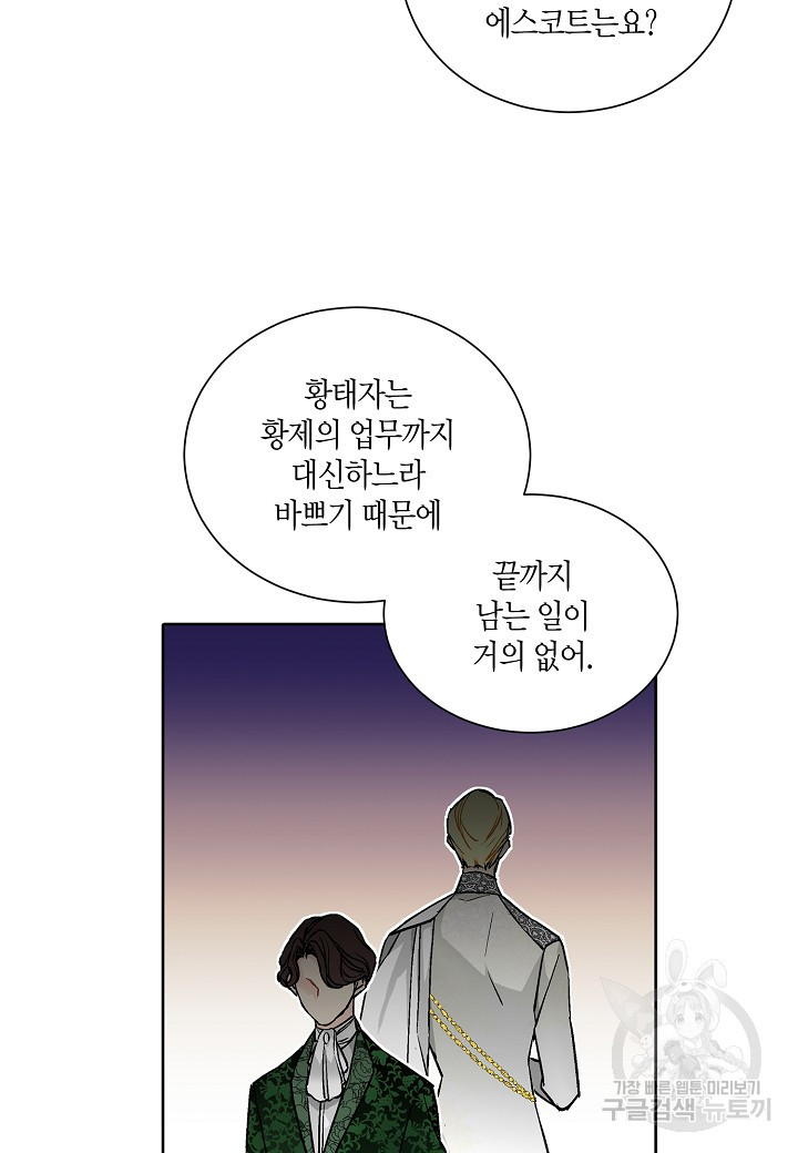 엘스카르 31화 - 웹툰 이미지 34