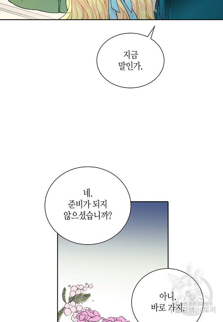 엘스카르 31화 - 웹툰 이미지 42