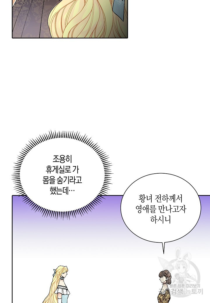 엘스카르 31화 - 웹툰 이미지 49