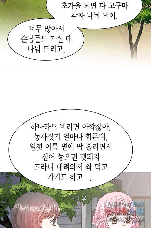 네 곁에도 어쩌면 63화 - 웹툰 이미지 24