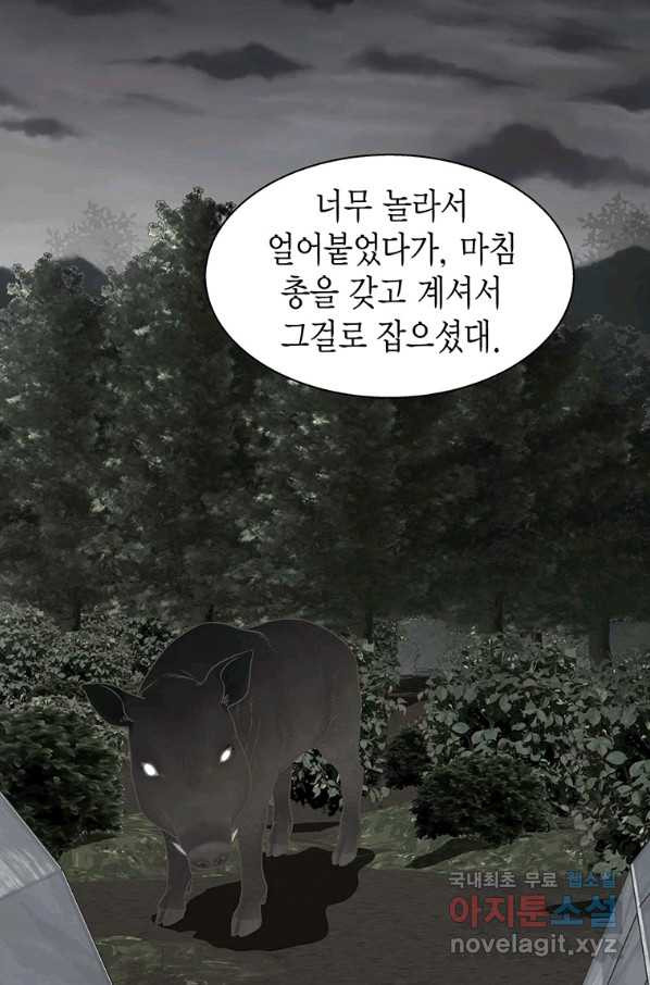 네 곁에도 어쩌면 63화 - 웹툰 이미지 29