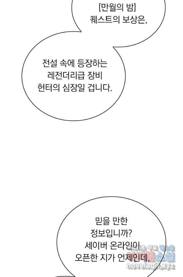 보스몹은 죽을수록 강해진다 211화 - 웹툰 이미지 19