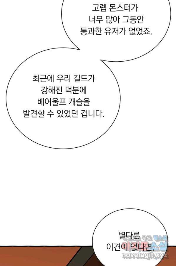 보스몹은 죽을수록 강해진다 211화 - 웹툰 이미지 22