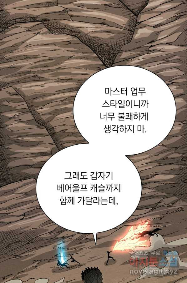 보스몹은 죽을수록 강해진다 211화 - 웹툰 이미지 42