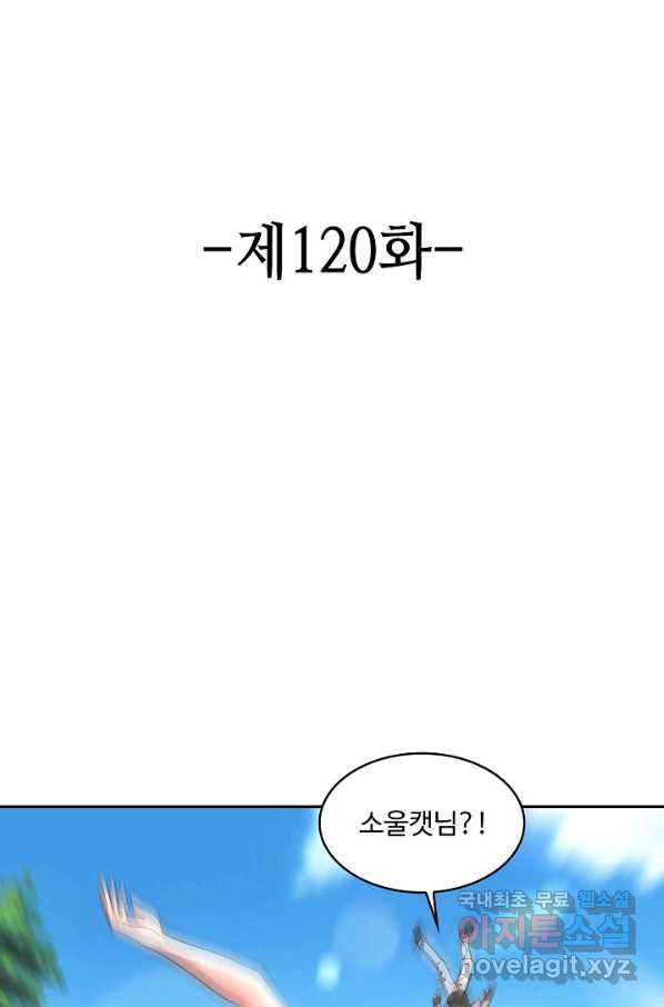 론의 지배자: 회귀하여 세상을 삼키다 120화 - 웹툰 이미지 2