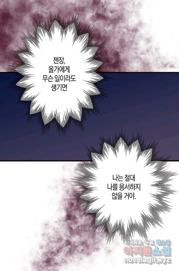 로스트 프린세스 102화 - 웹툰 이미지 22