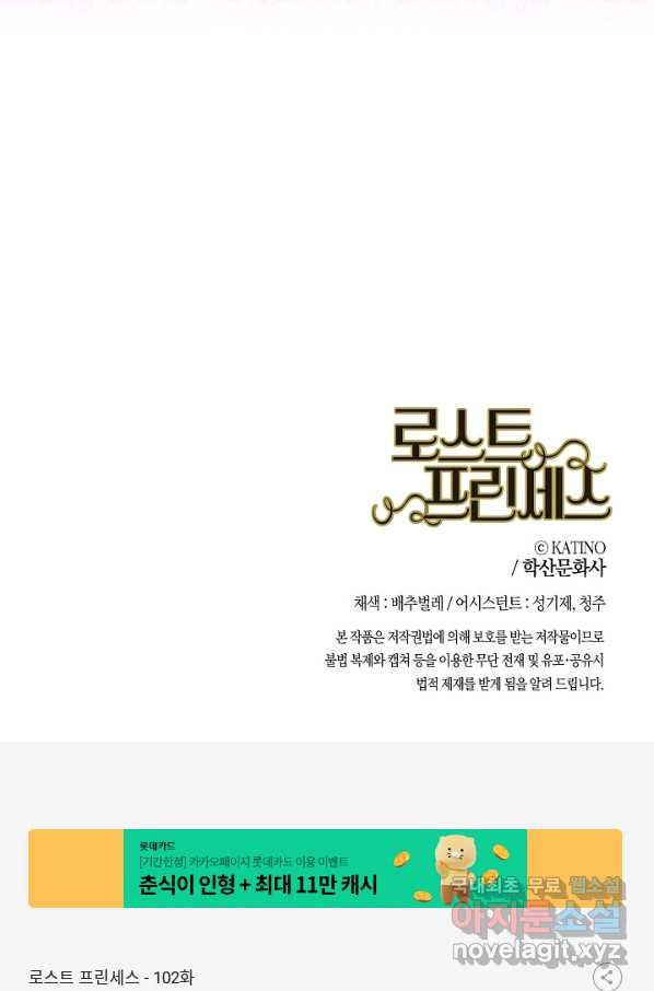 로스트 프린세스 102화 - 웹툰 이미지 41