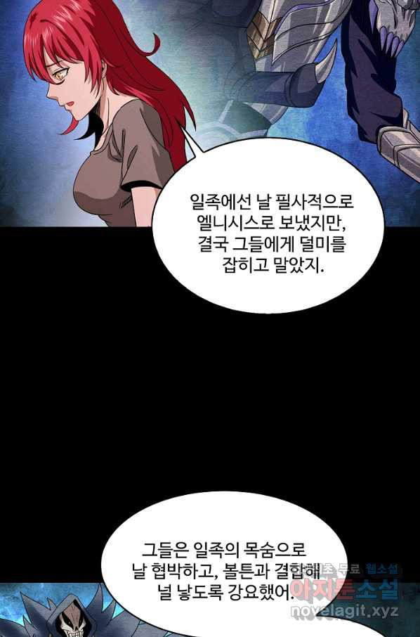 론의 지배자: 회귀하여 세상을 삼키다 120화 - 웹툰 이미지 50