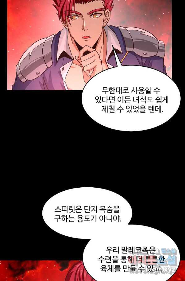 론의 지배자: 회귀하여 세상을 삼키다 120화 - 웹툰 이미지 55