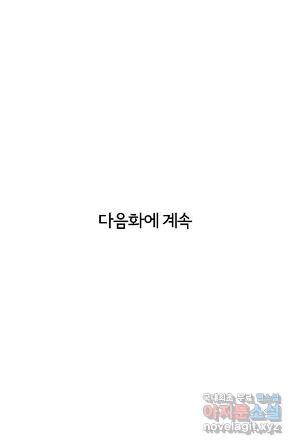 정신병동에도 아침이 와요 142화 - 웹툰 이미지 49