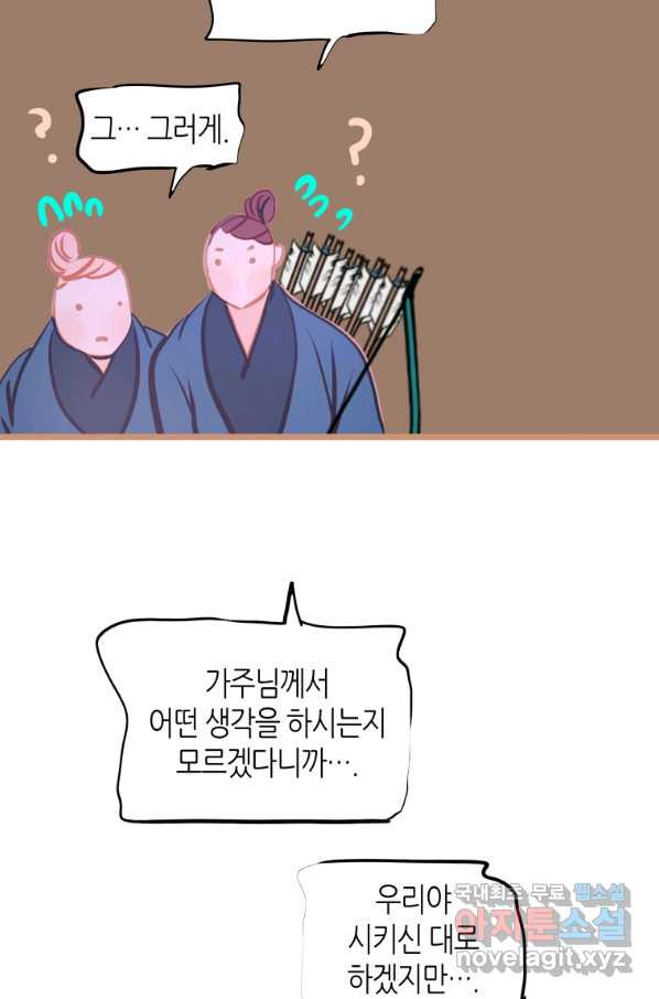 열세 번째 밤 126화 - 웹툰 이미지 8