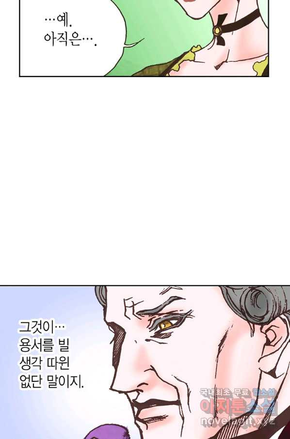 에뷔오네 85화 - 웹툰 이미지 22