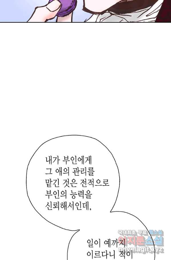 에뷔오네 85화 - 웹툰 이미지 23