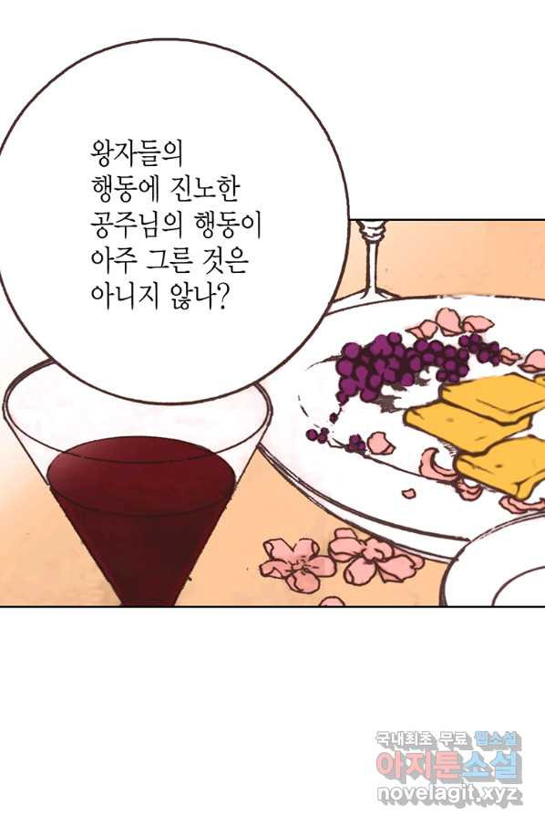 에뷔오네 85화 - 웹툰 이미지 29