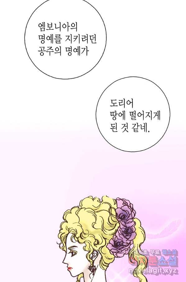 에뷔오네 85화 - 웹툰 이미지 31