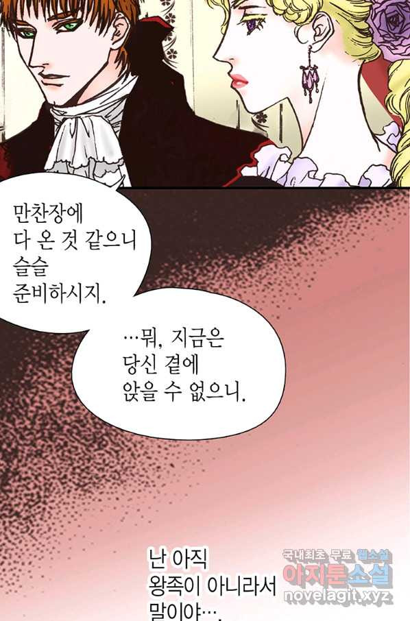 에뷔오네 85화 - 웹툰 이미지 71