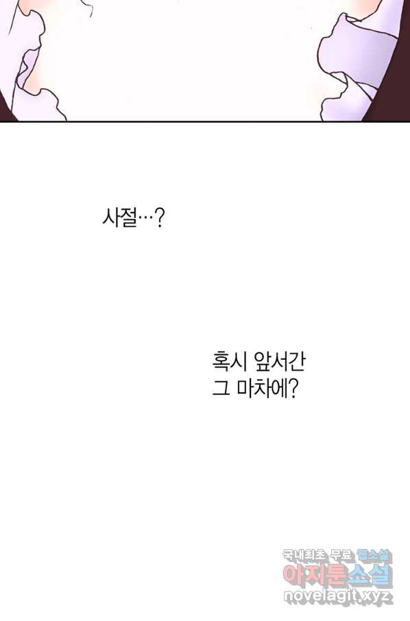 에뷔오네 85화 - 웹툰 이미지 96